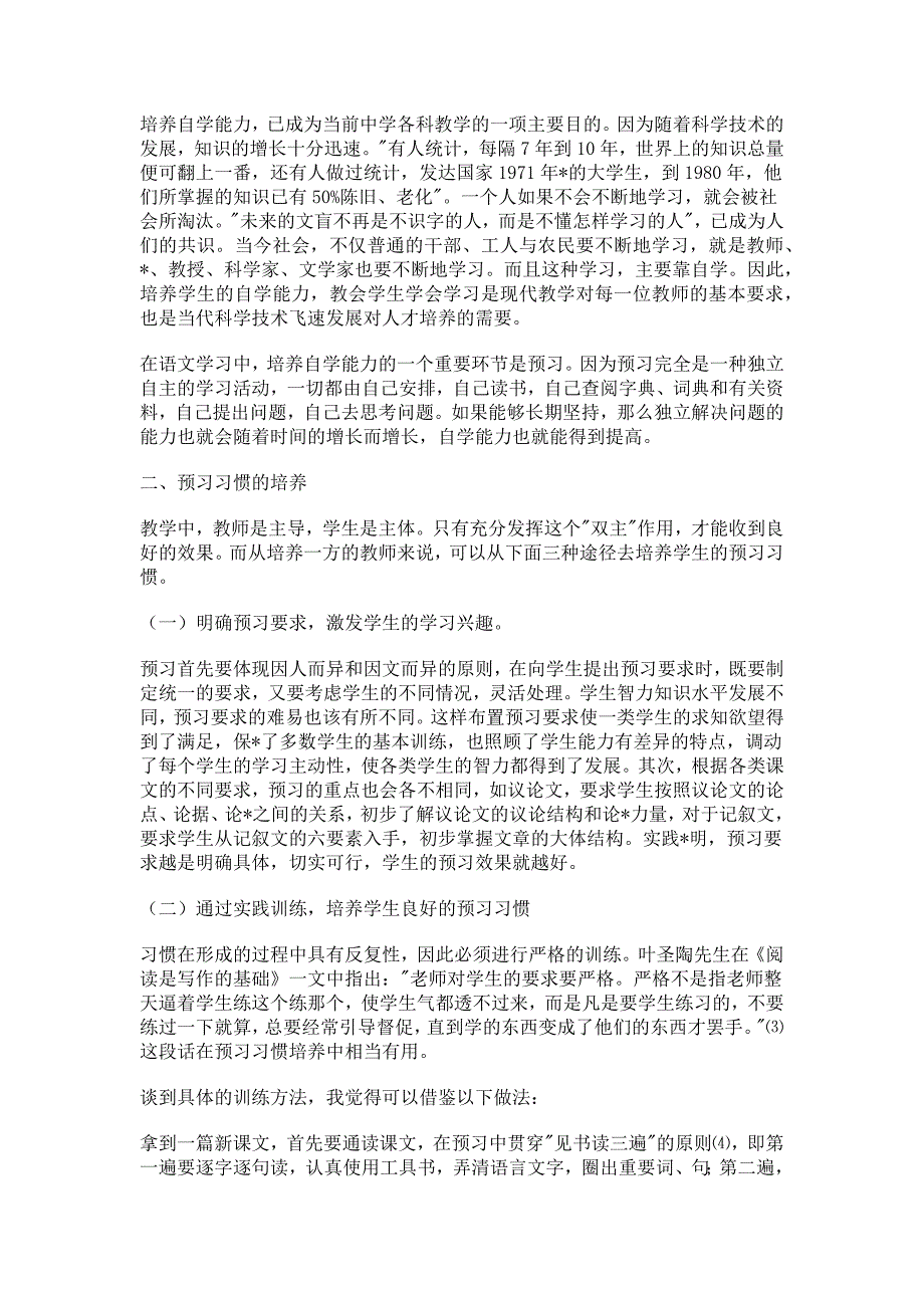 语文学习中预习习惯的培养_第2页