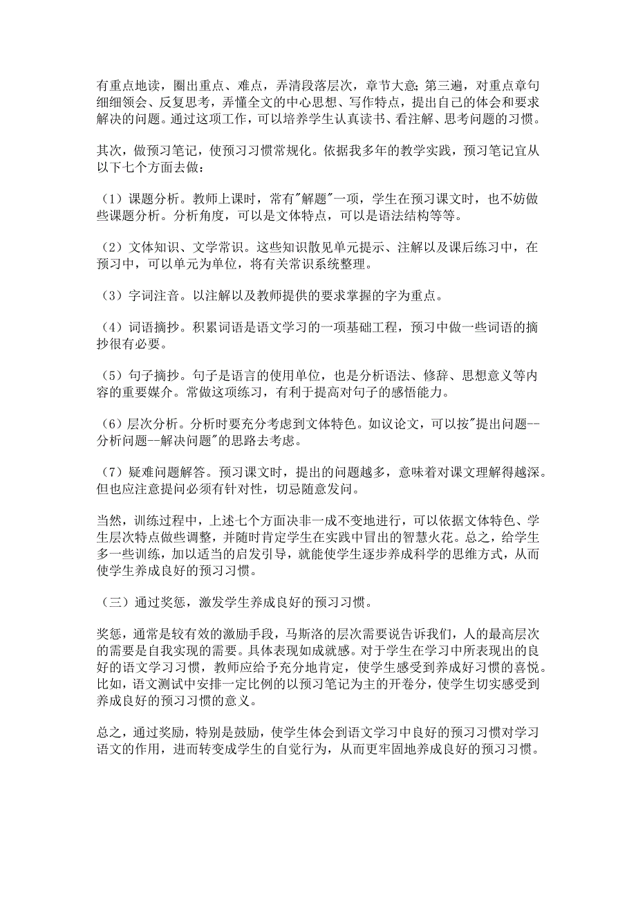 语文学习中预习习惯的培养_第3页