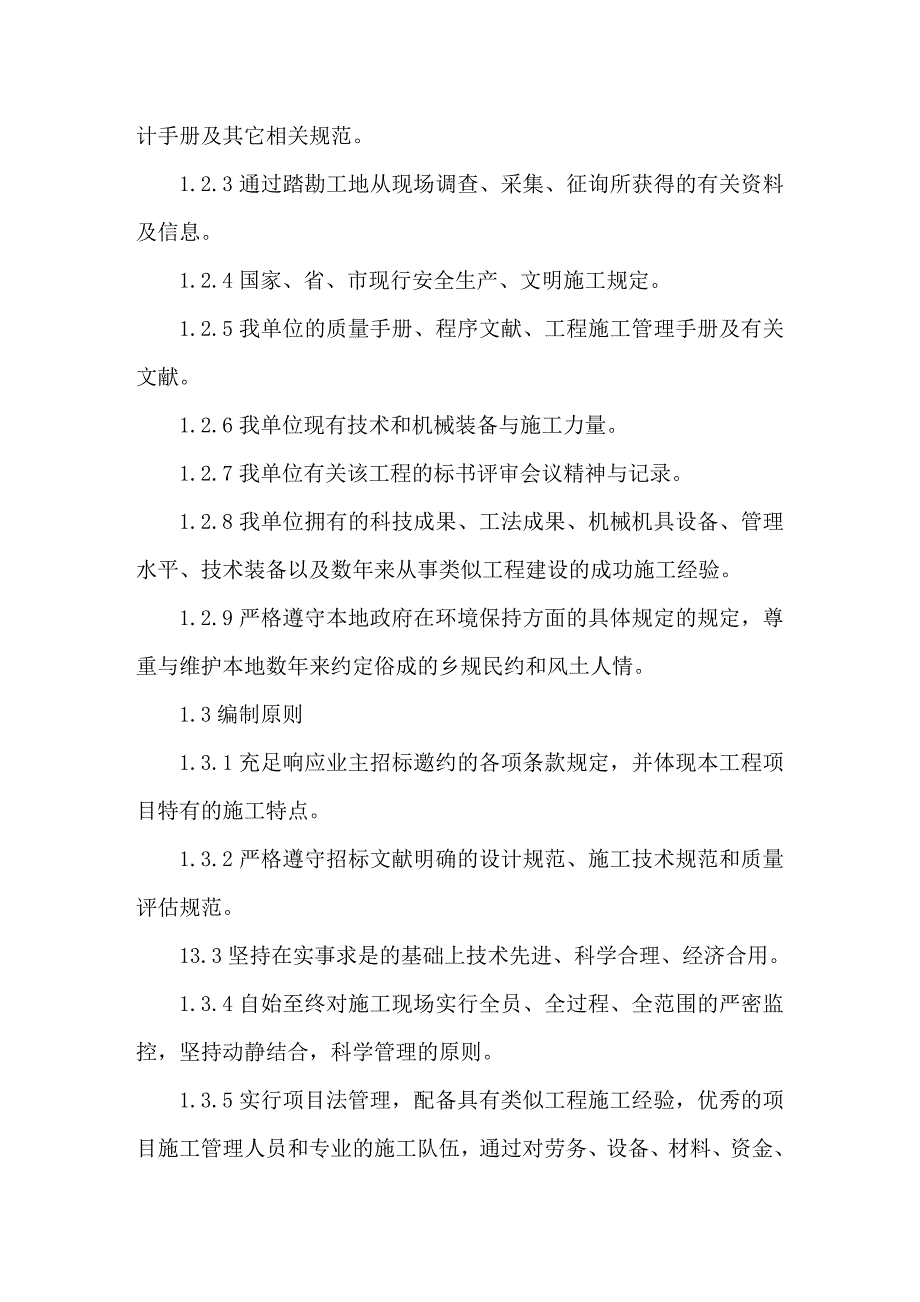 地质监测井施工方案.doc_第3页