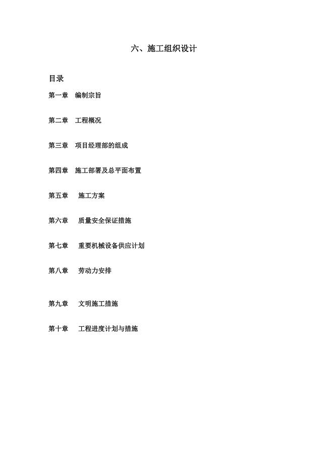 地质监测井施工方案.doc