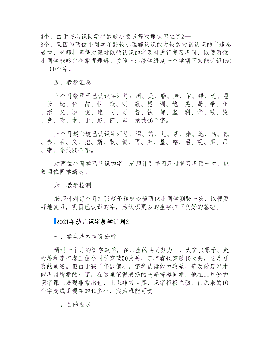 2021年幼儿识字教学计划_第2页