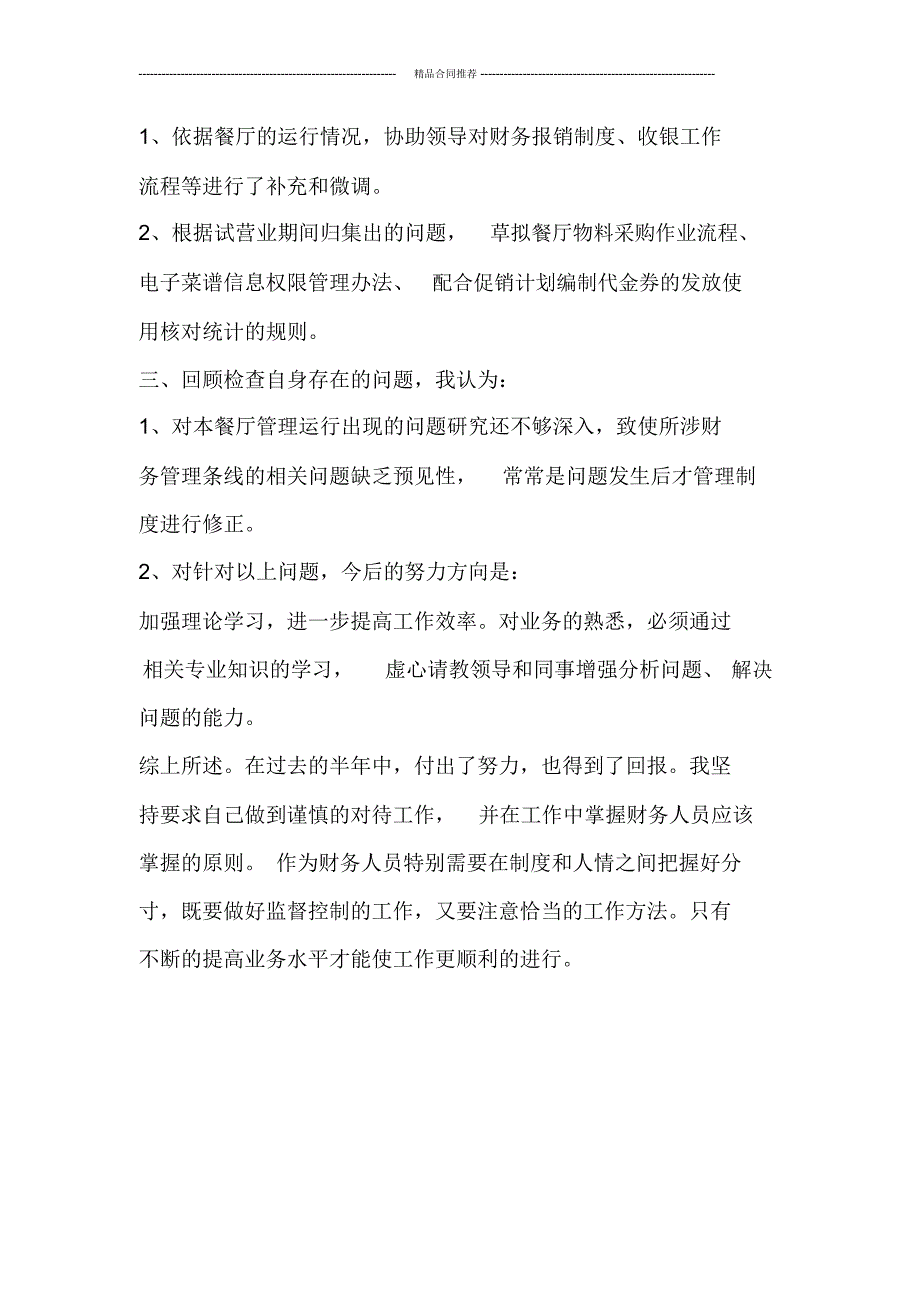 上半年出纳个人工作总结_第2页