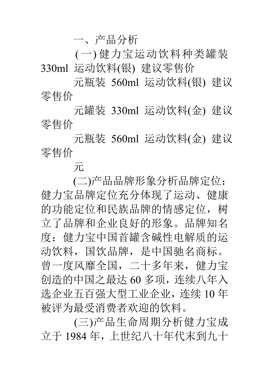 广告策划书模板广告设计策划个人简历模板_第2页