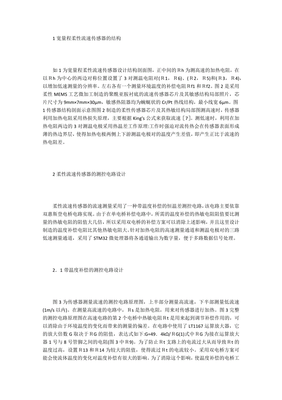 柔性MEMS流速传感器的电路设计实验_第2页