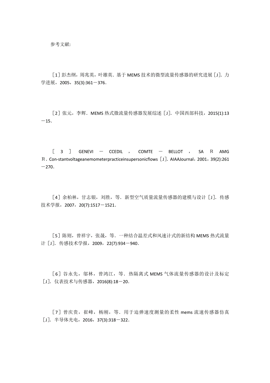 柔性MEMS流速传感器的电路设计实验_第5页