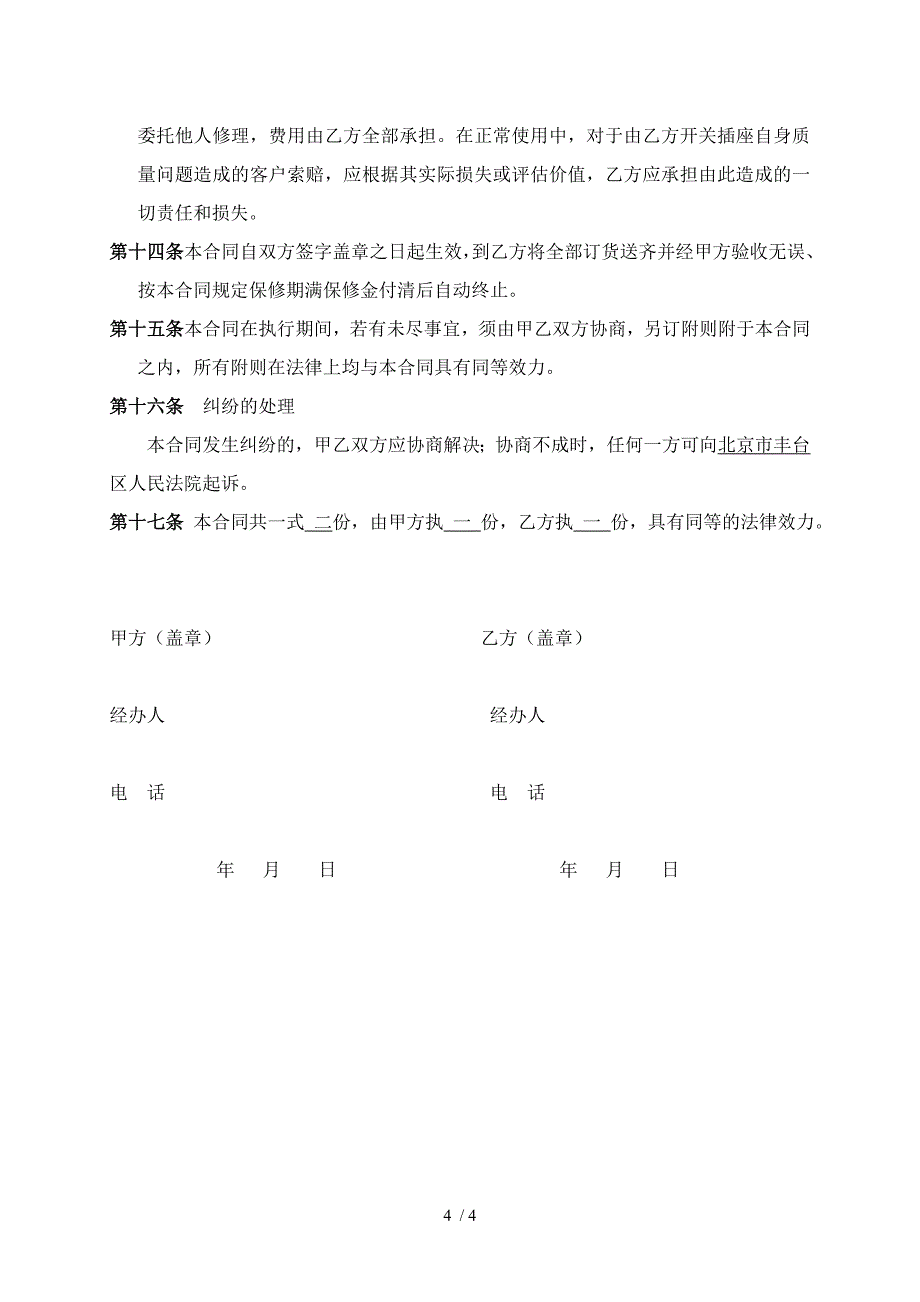 开关插座采购合同标准版_第4页