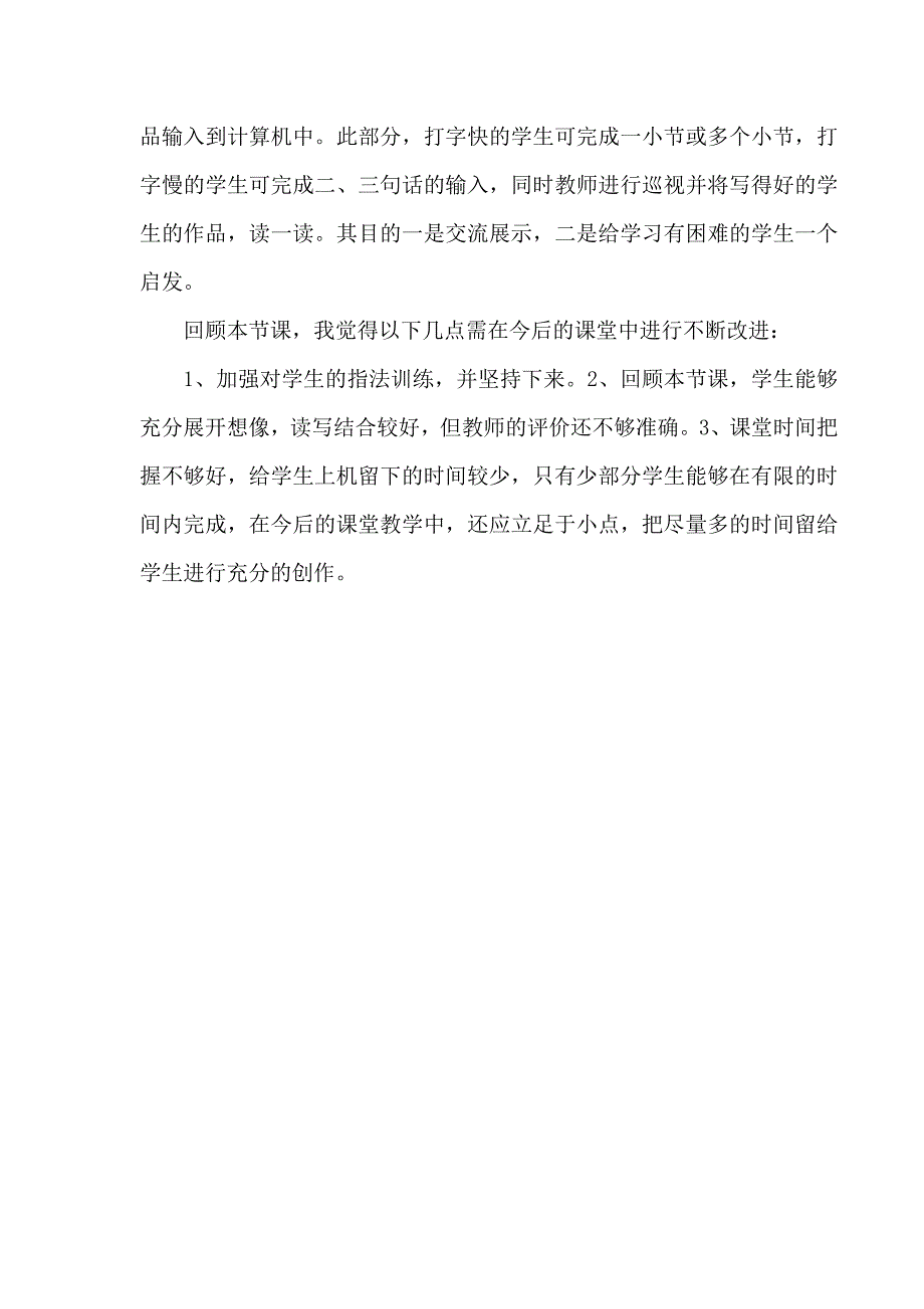 单课反思假如教学反思贺螭20100127_第2页