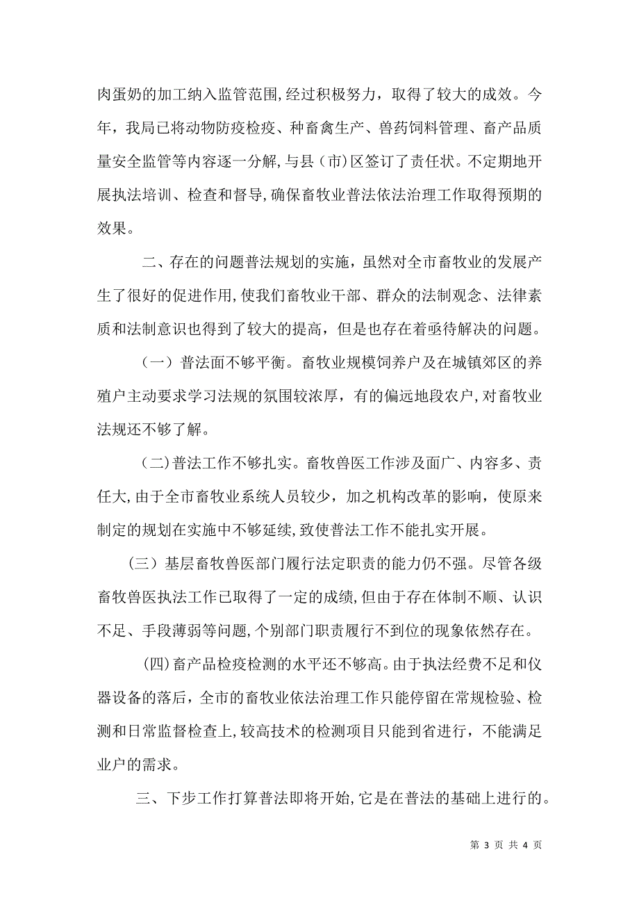 加强普法验收的工作计划_第3页