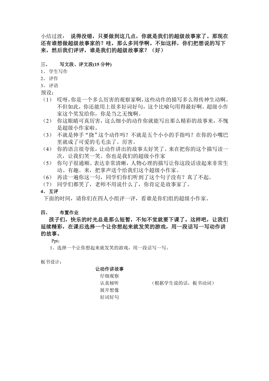 让动作讲故事_第3页