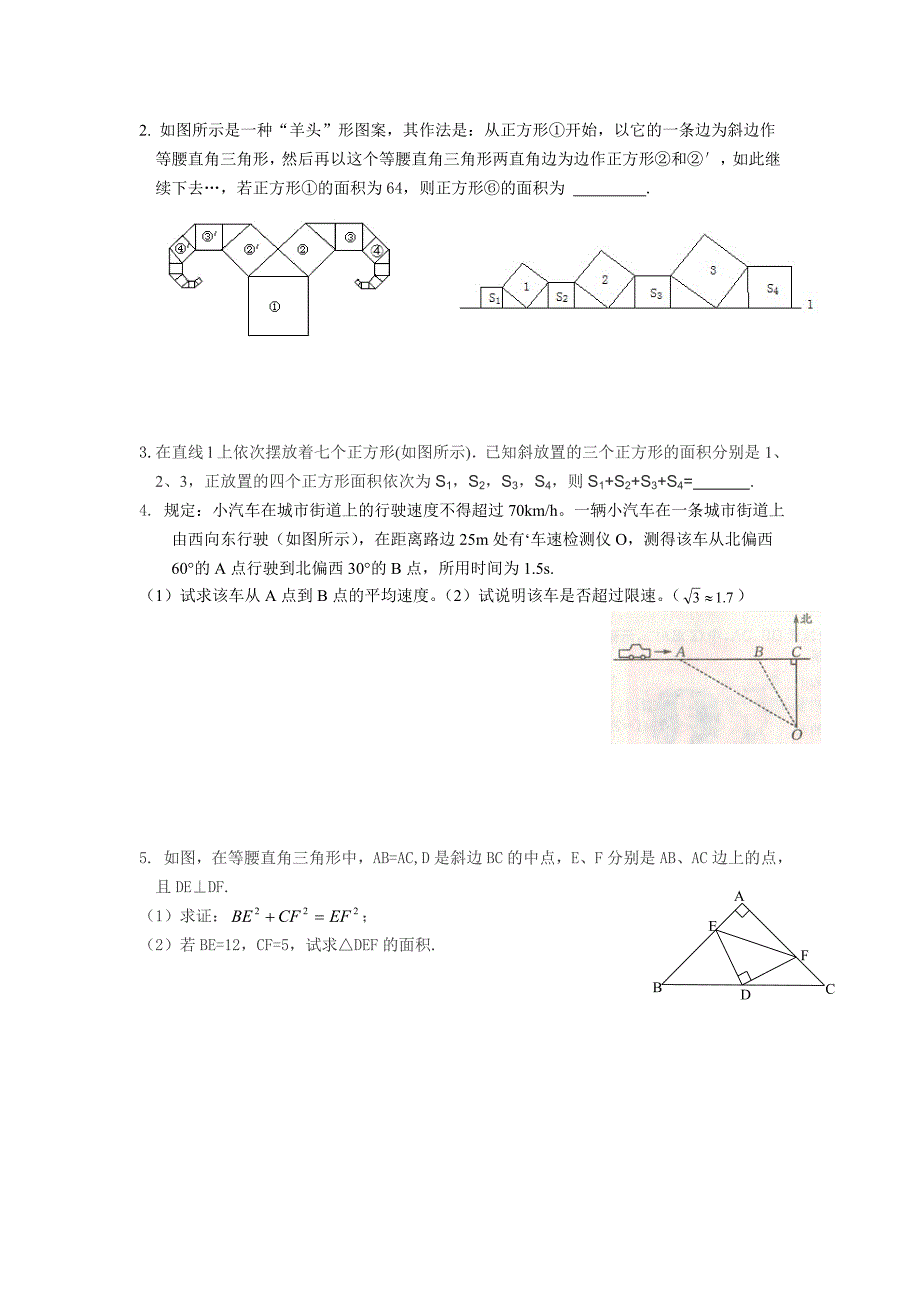 勾股定理1(教育精_第4页