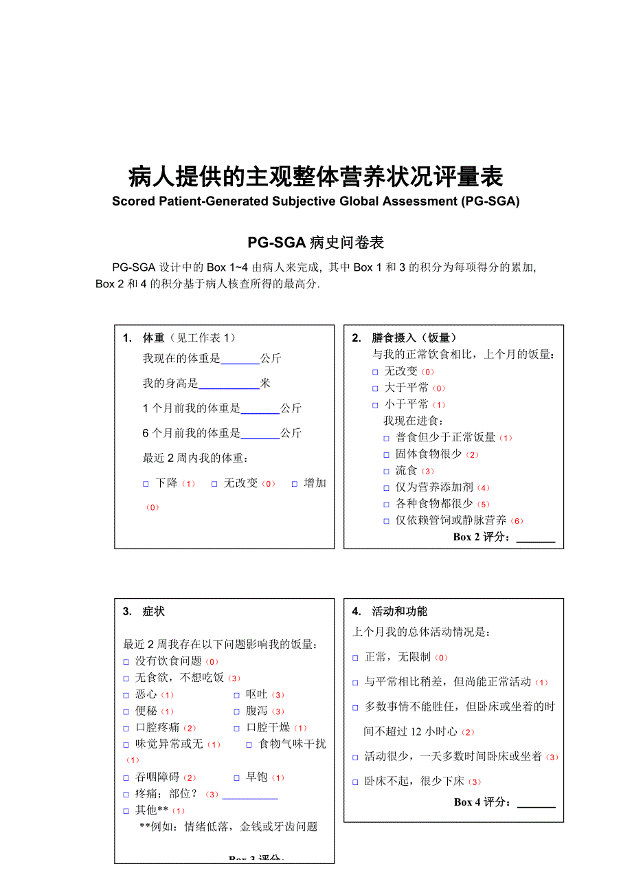 营养评定量表PG-SGA_第3页