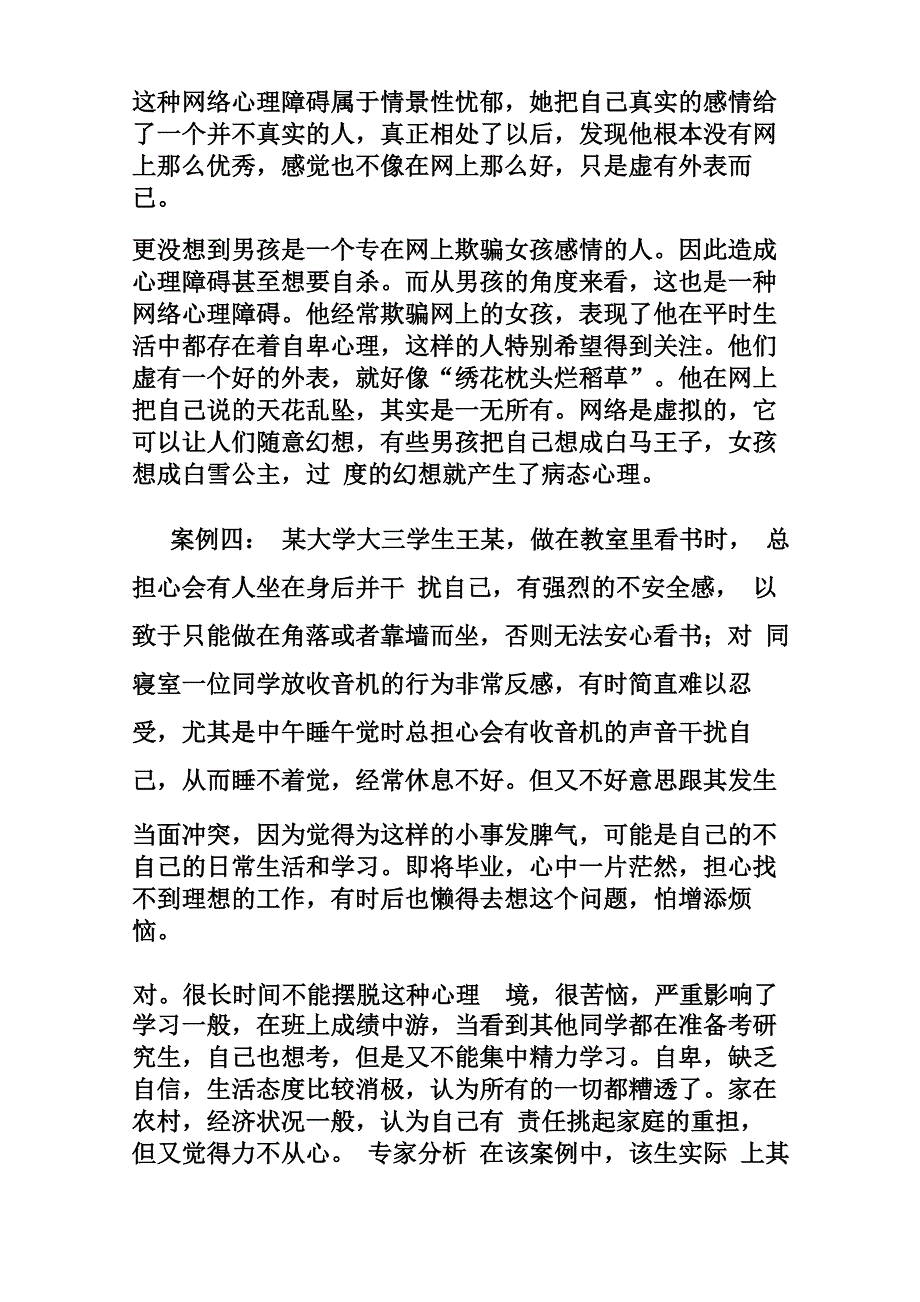 人际交往案例_第4页