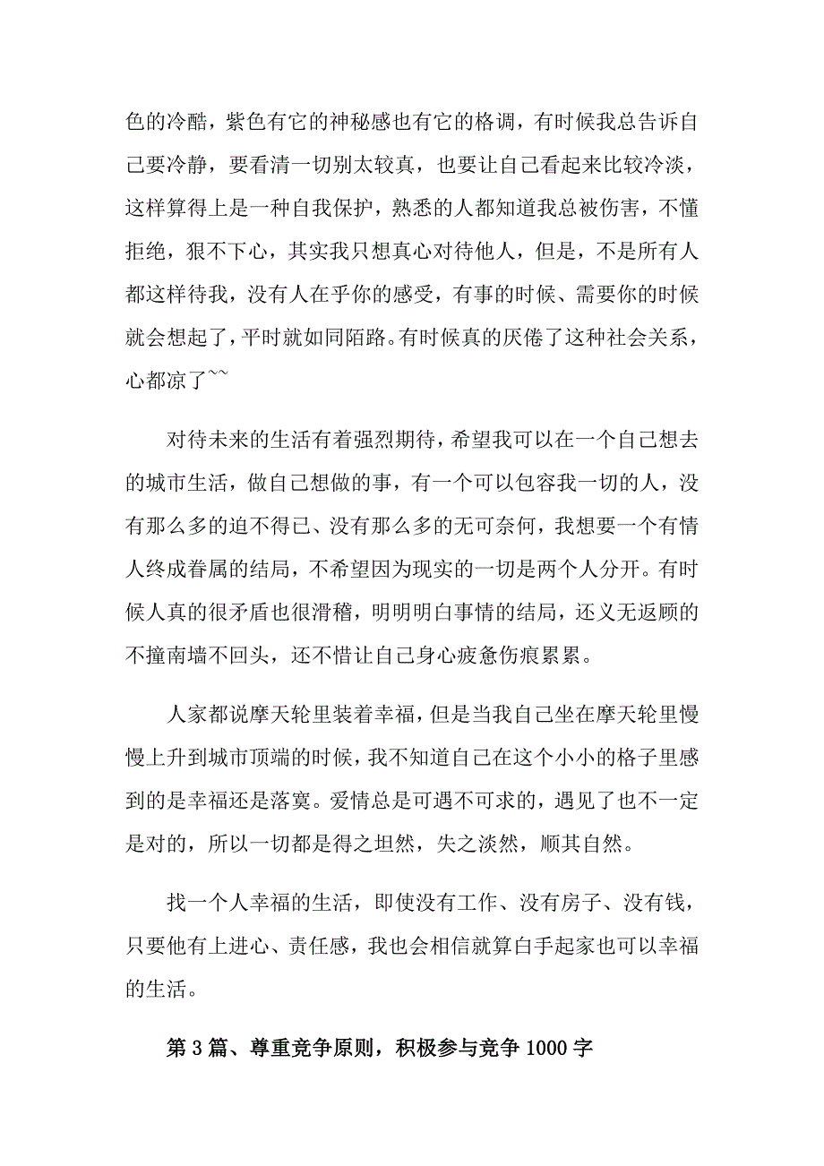 高考关于竞争的话题作文五篇精选_第3页