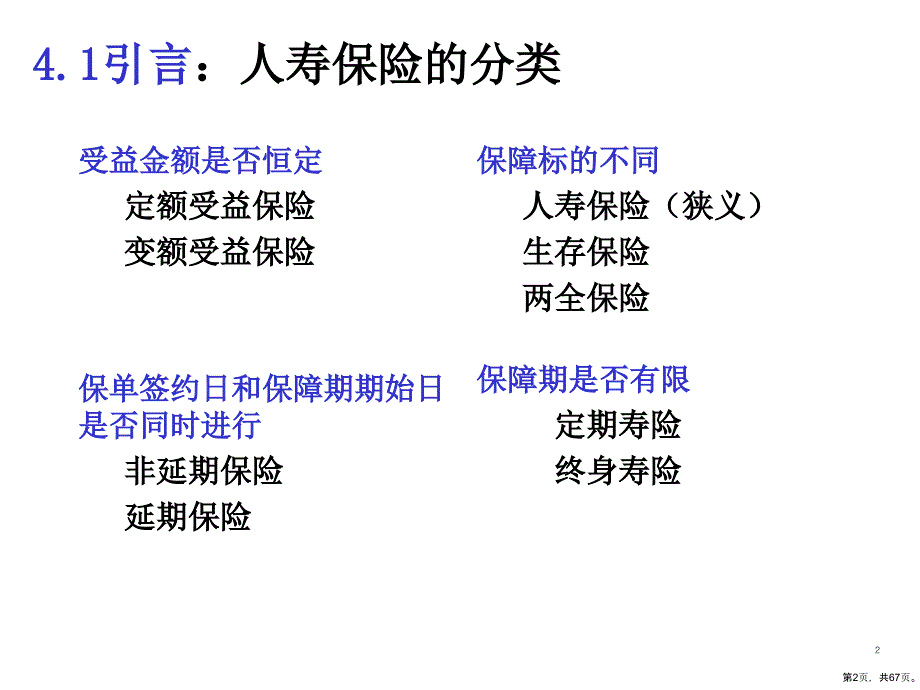 死亡保险的精算现值课件_第2页