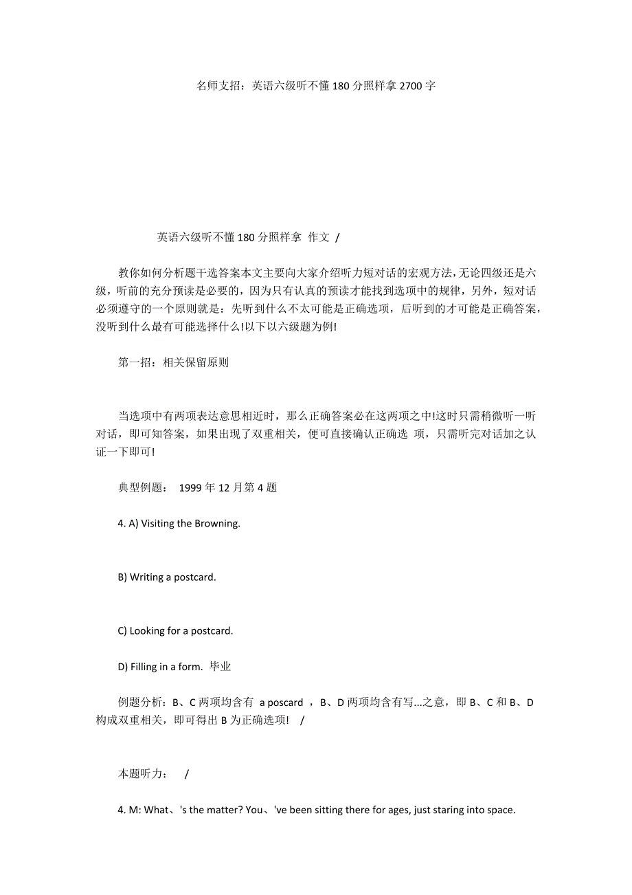 名师支招：英语六级听不懂180分照样拿2700字_第1页