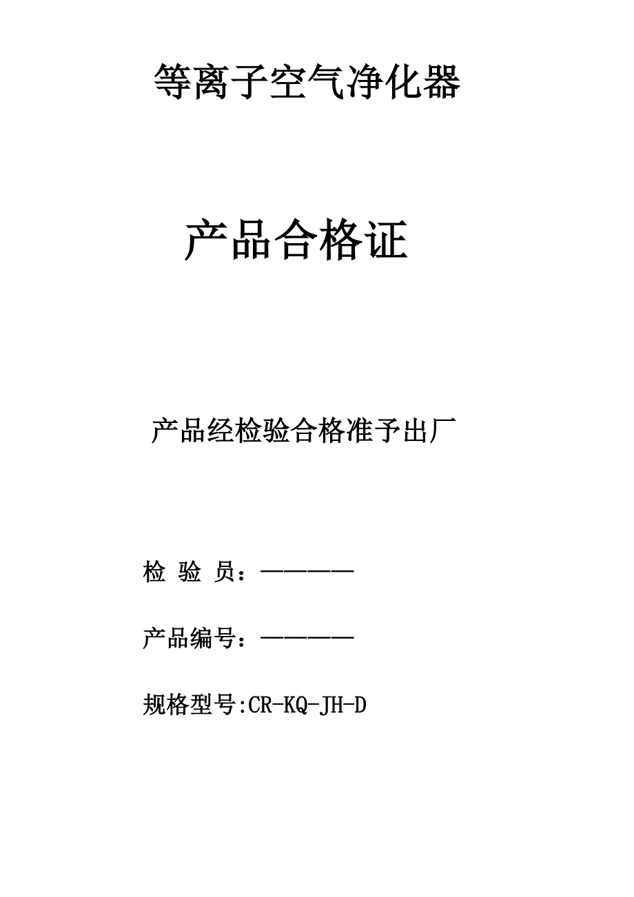 等离子空气净化器说明书_第3页