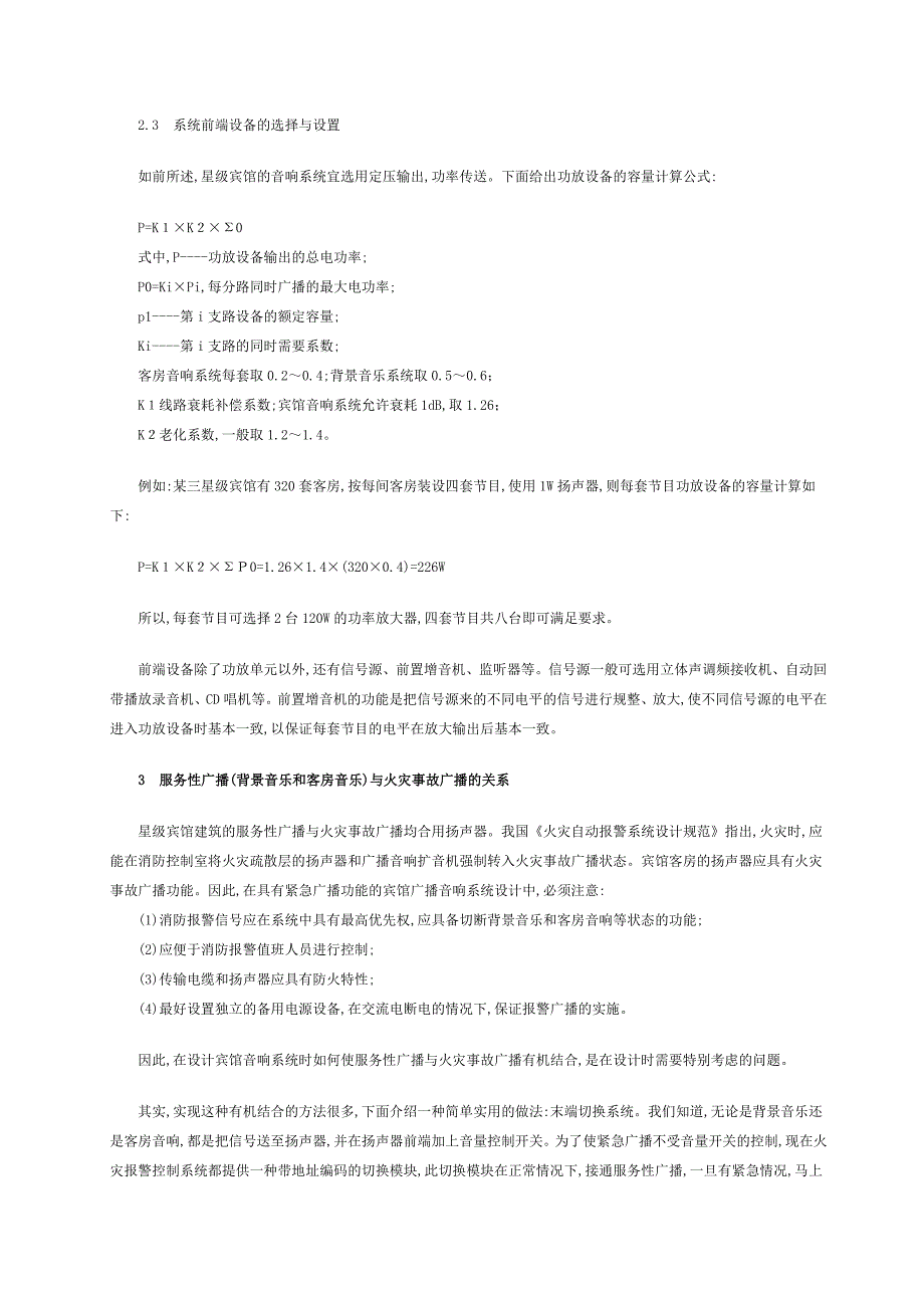 星级宾馆的音响系统设计.doc_第2页