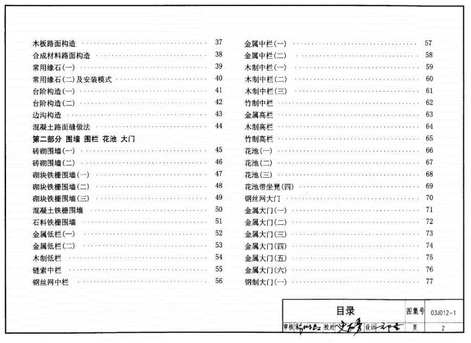 03J0121 环境景观室外工程细部构造.ppt_第2页