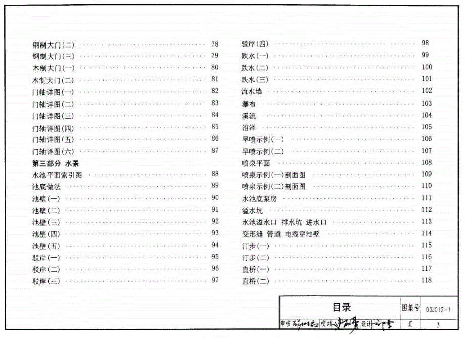 03J0121 环境景观室外工程细部构造.ppt_第3页