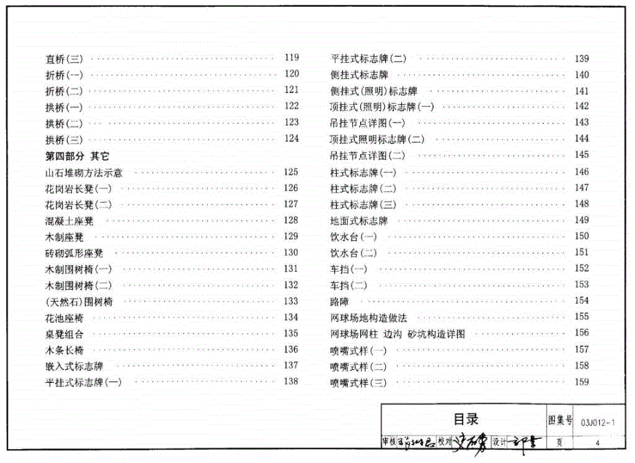 03J0121 环境景观室外工程细部构造.ppt_第4页