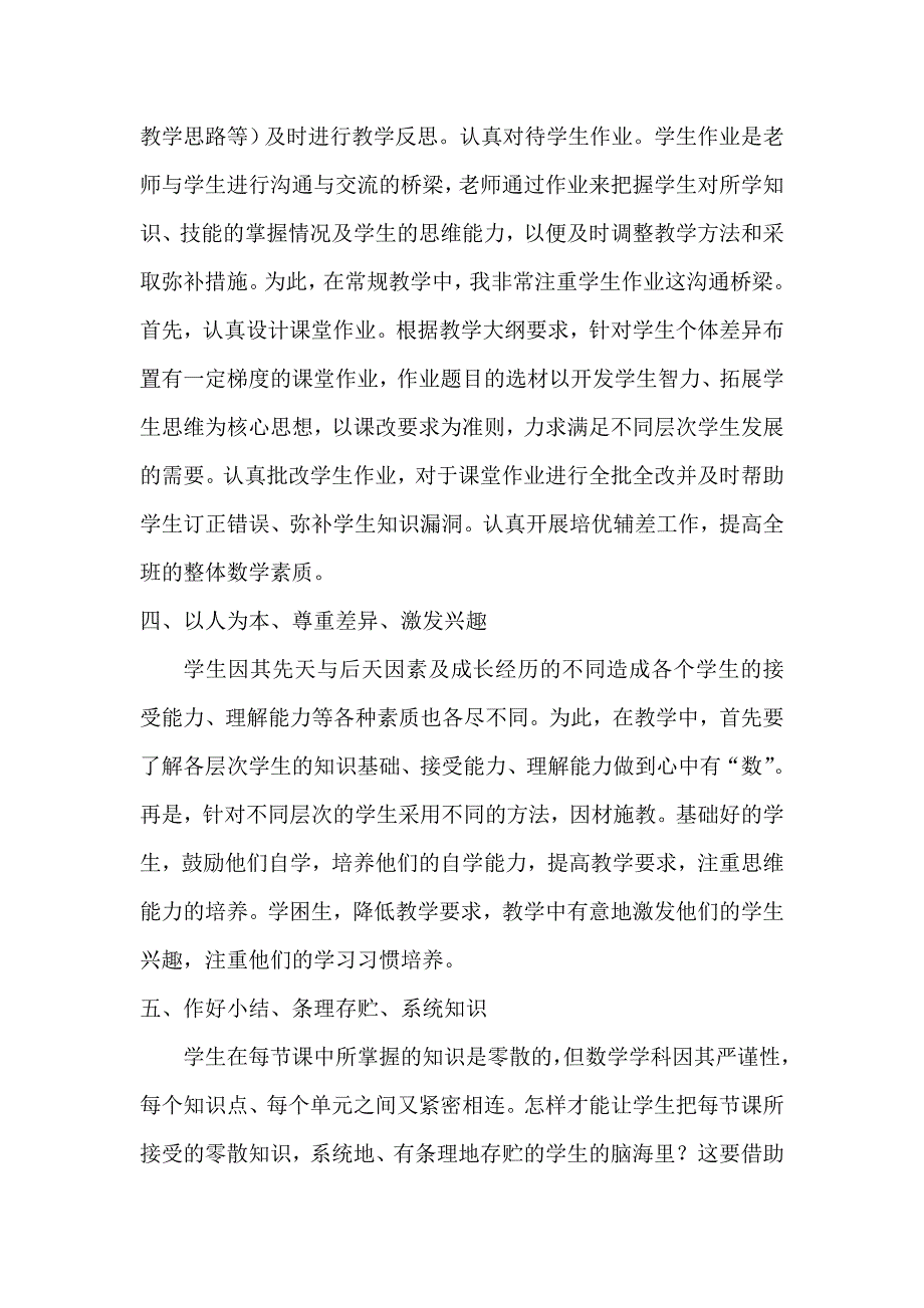 小学数学第十二册教学总结.doc_第3页