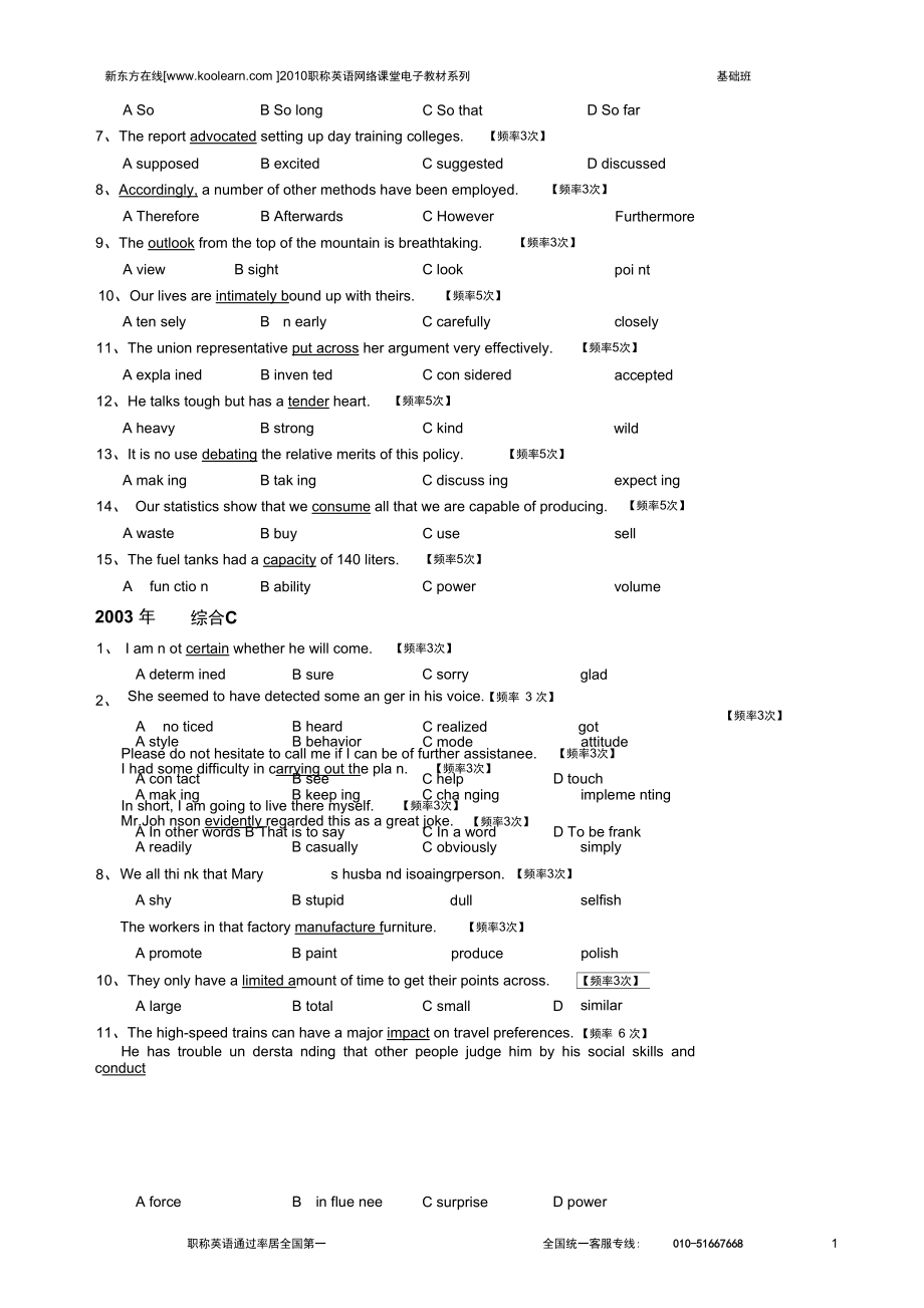 职称英语基础班讲义_第3页