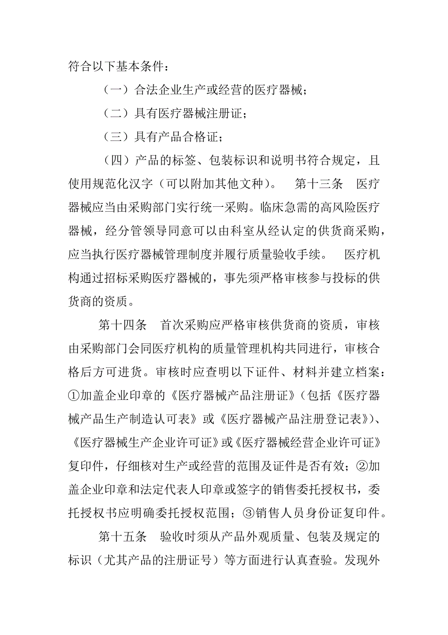 一次性介入器材采购使用登记制度_第4页