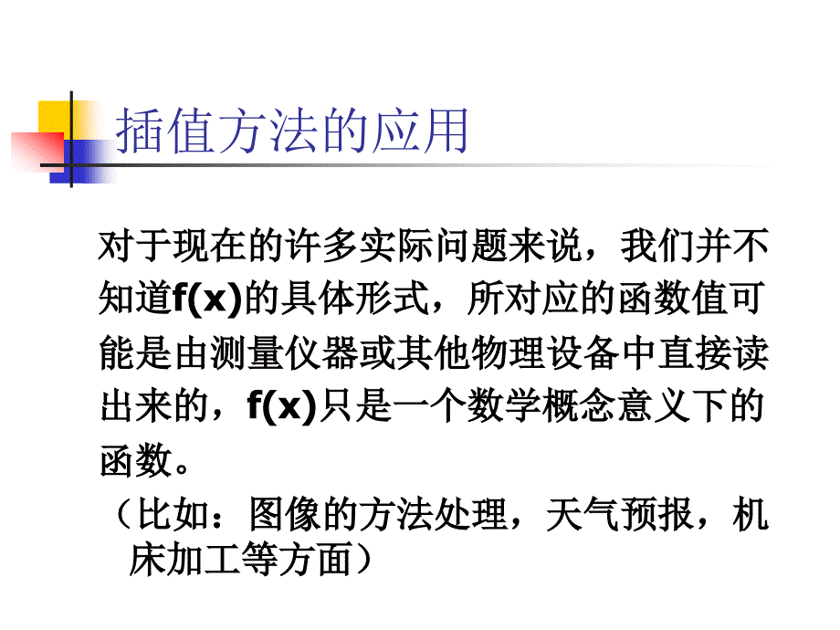 数值分析3-插值方法_第4页