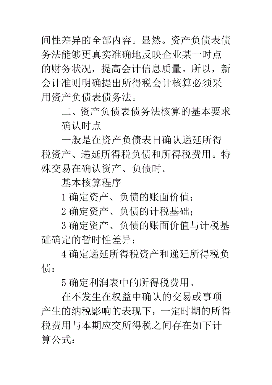 浅析我国所得税会计-1.docx_第4页