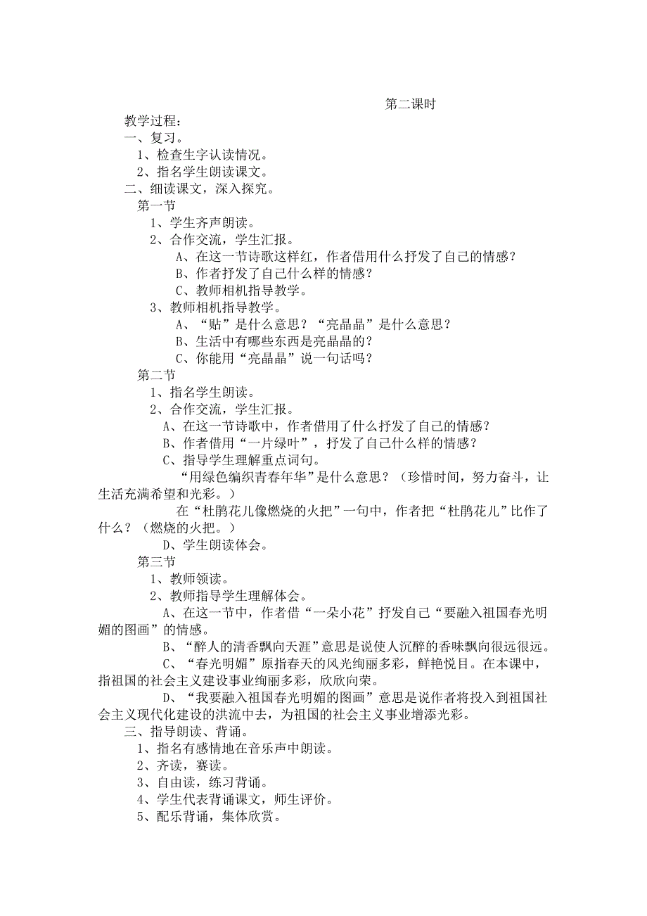 《假如我是一粒种子》教学设计.doc_第2页