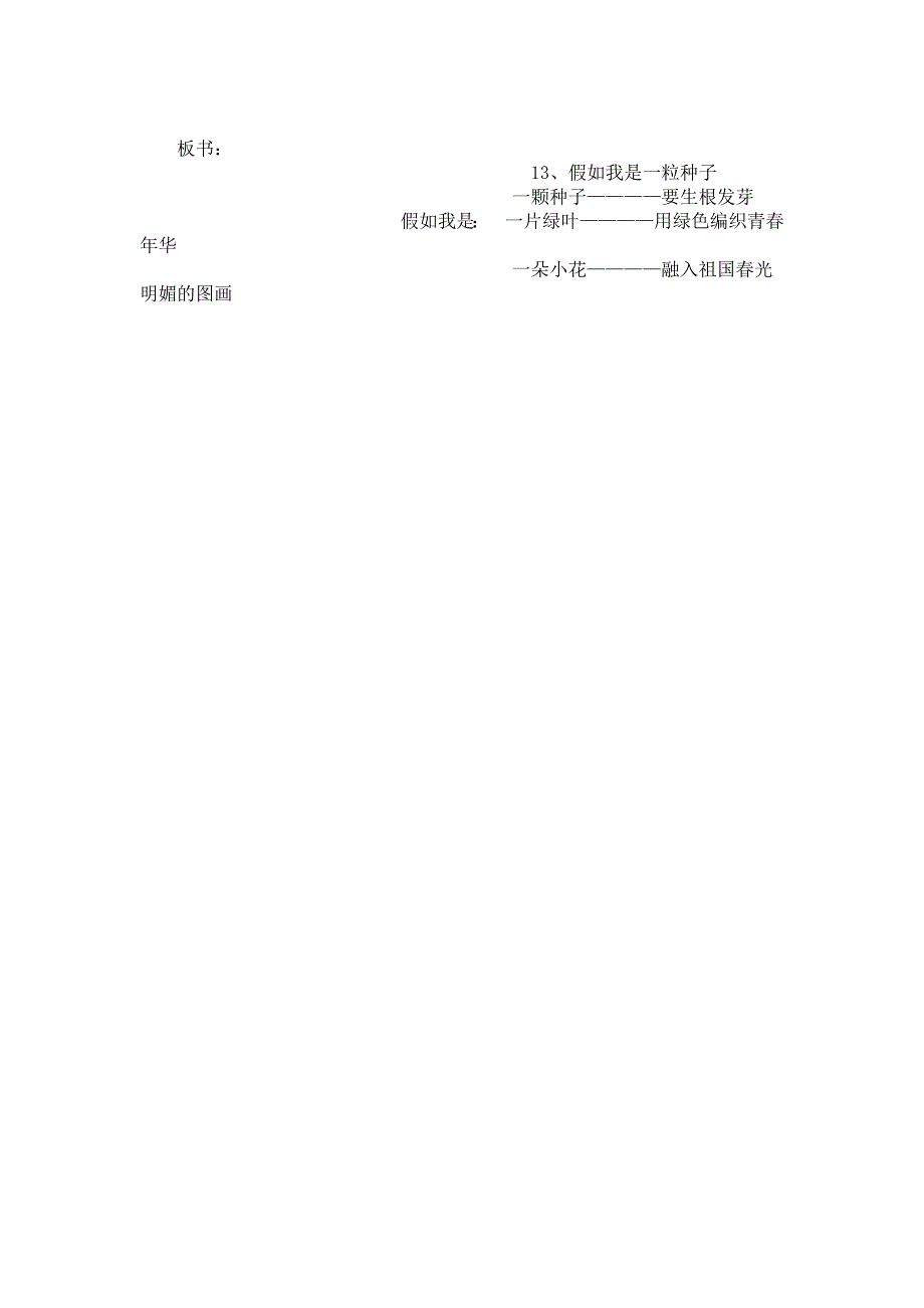 《假如我是一粒种子》教学设计.doc_第3页