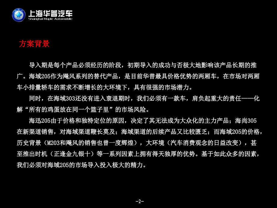 汽车策划方案--海域205终端导入方案课件_第2页