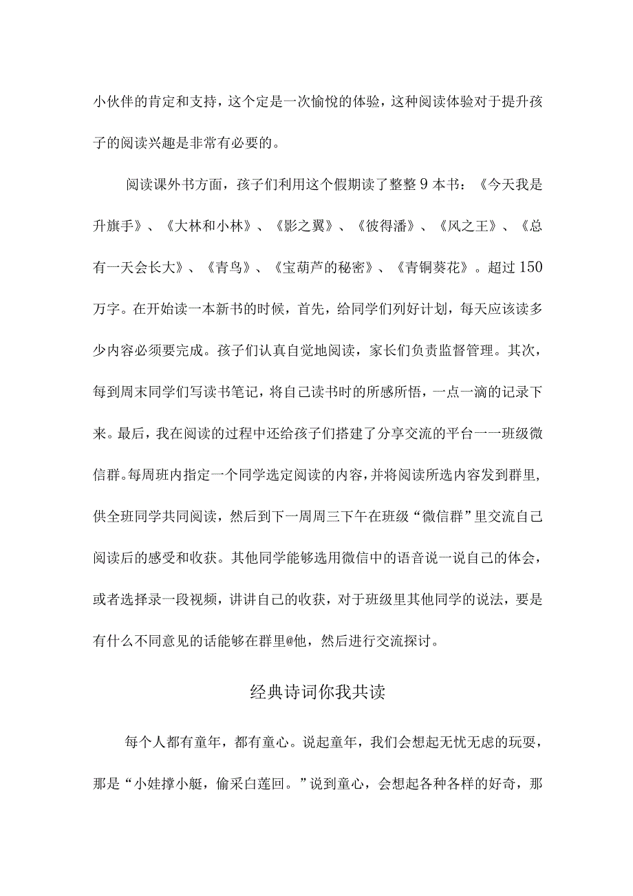 疫情下小学语文教师网课教学心得体会：师生齐努力 云端共成长_第3页