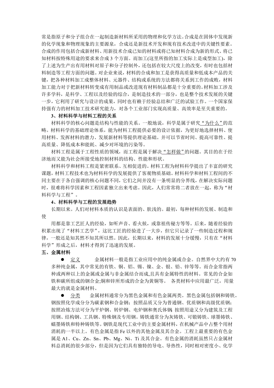 材料科学与工程专业概论.doc_第4页