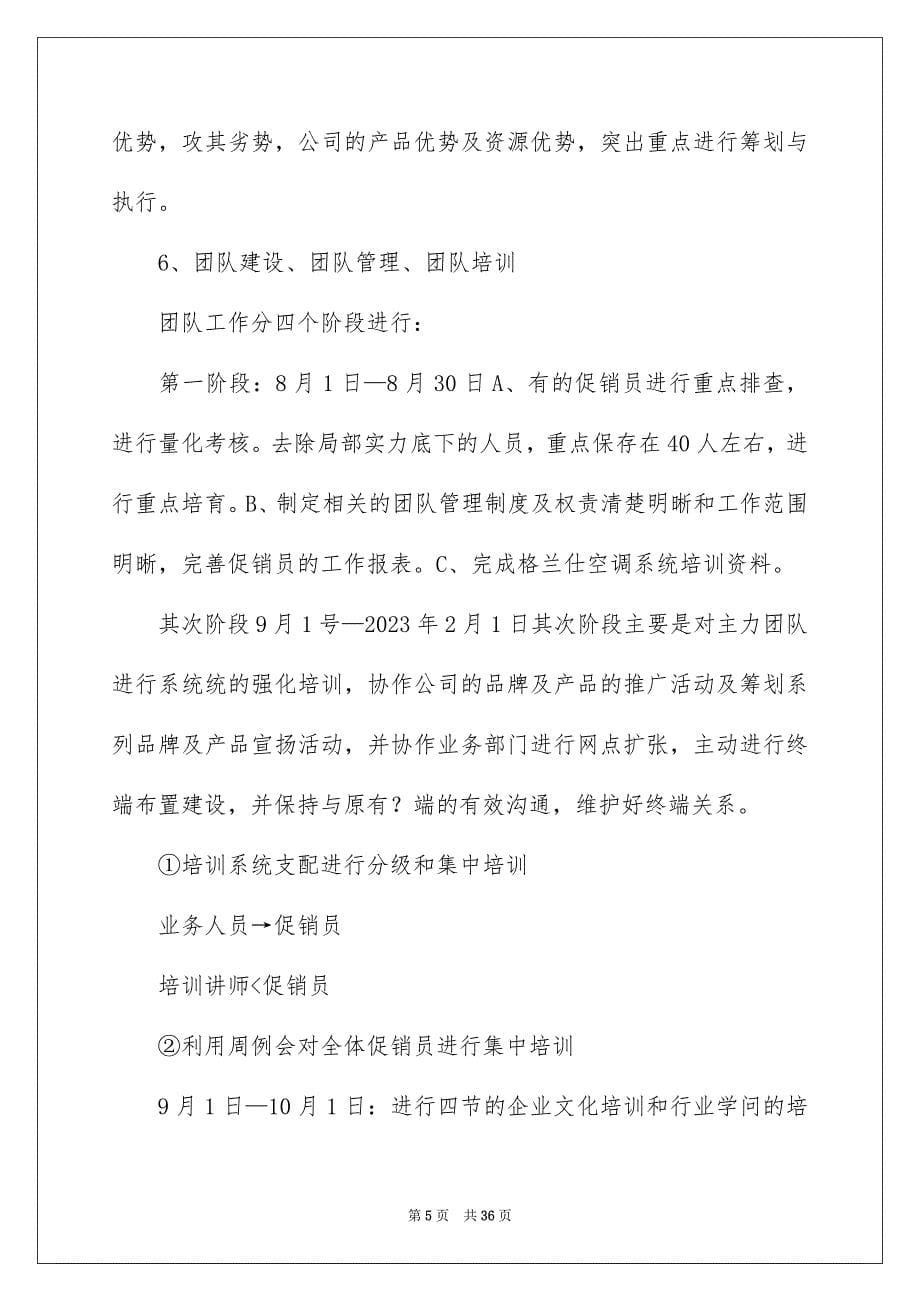 2023年业务员销售计划书.docx_第5页