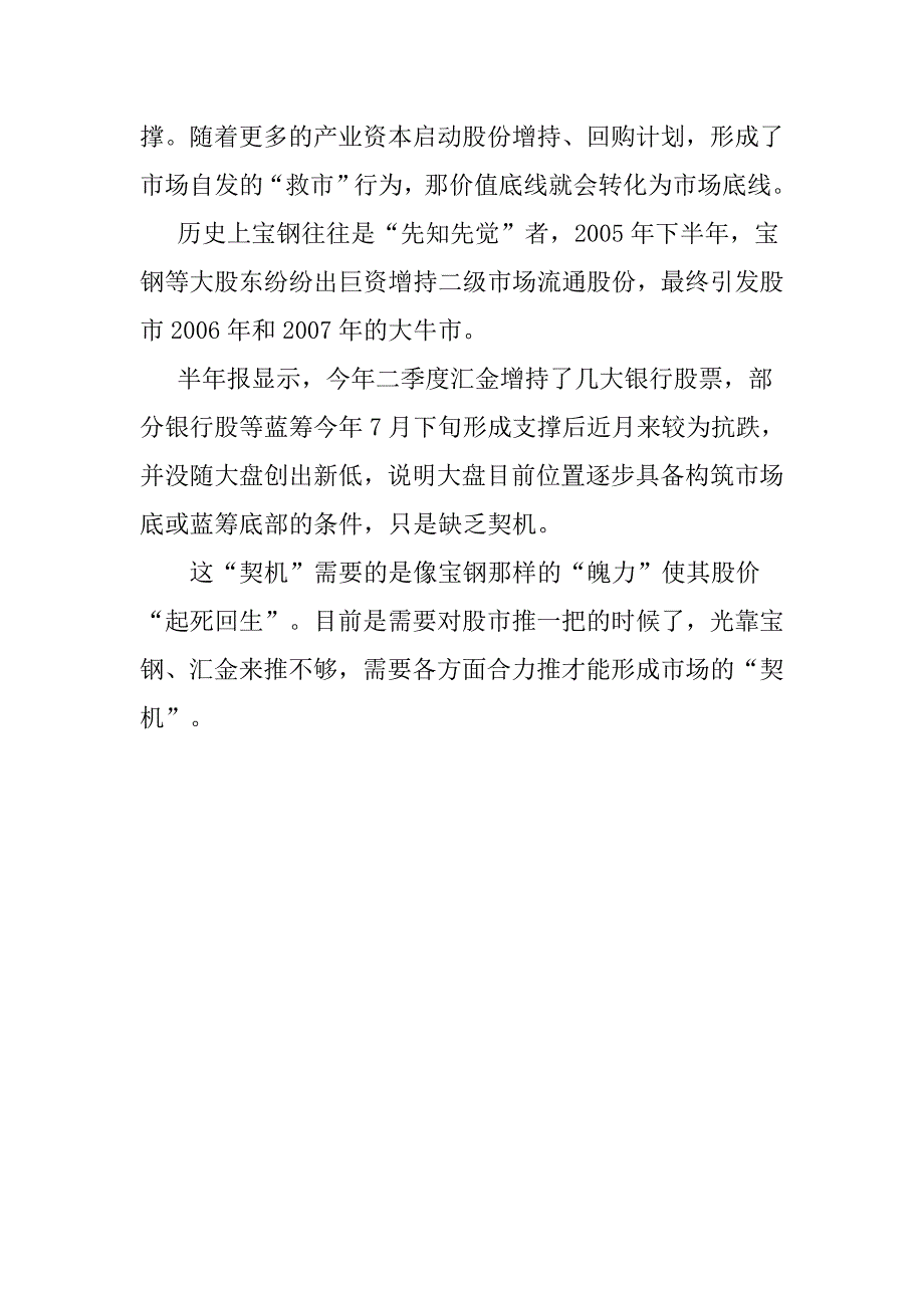 一个关键点或影响9月走势.doc_第3页