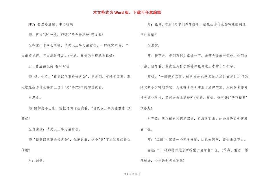 《就任北京大学校长之演说》教学实录.docx_第5页