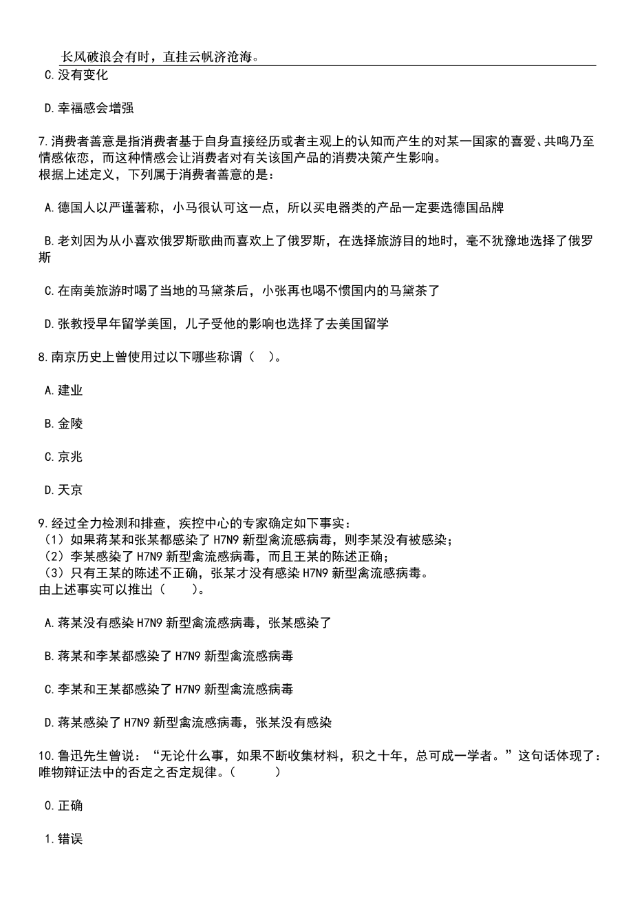 2023年06月辽宁铁岭市银州区事业单位招考聘用82人笔试题库含答案解析_第3页