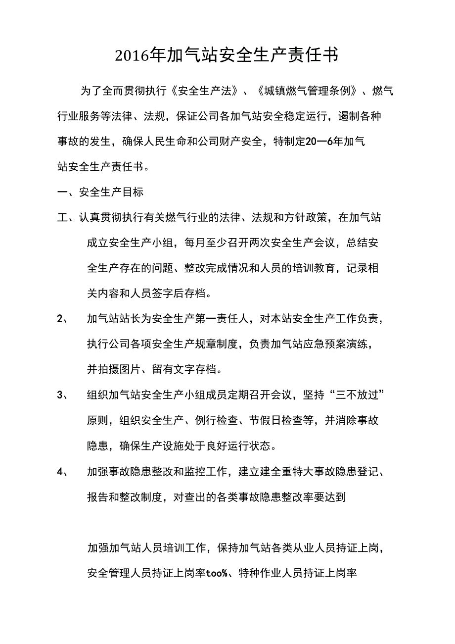 2016年加气站安全生产责任书_第2页