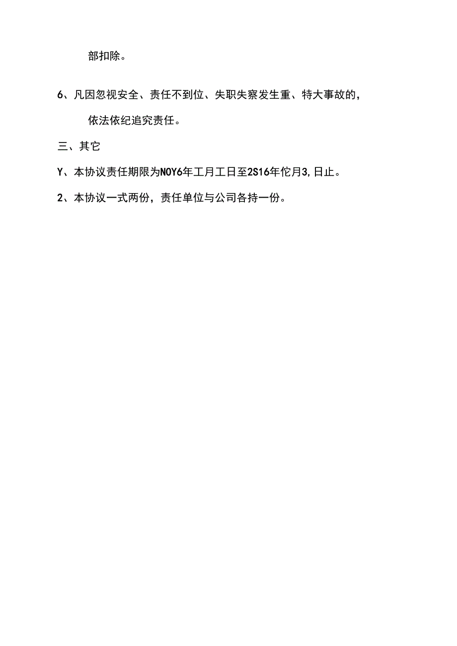 2016年加气站安全生产责任书_第4页