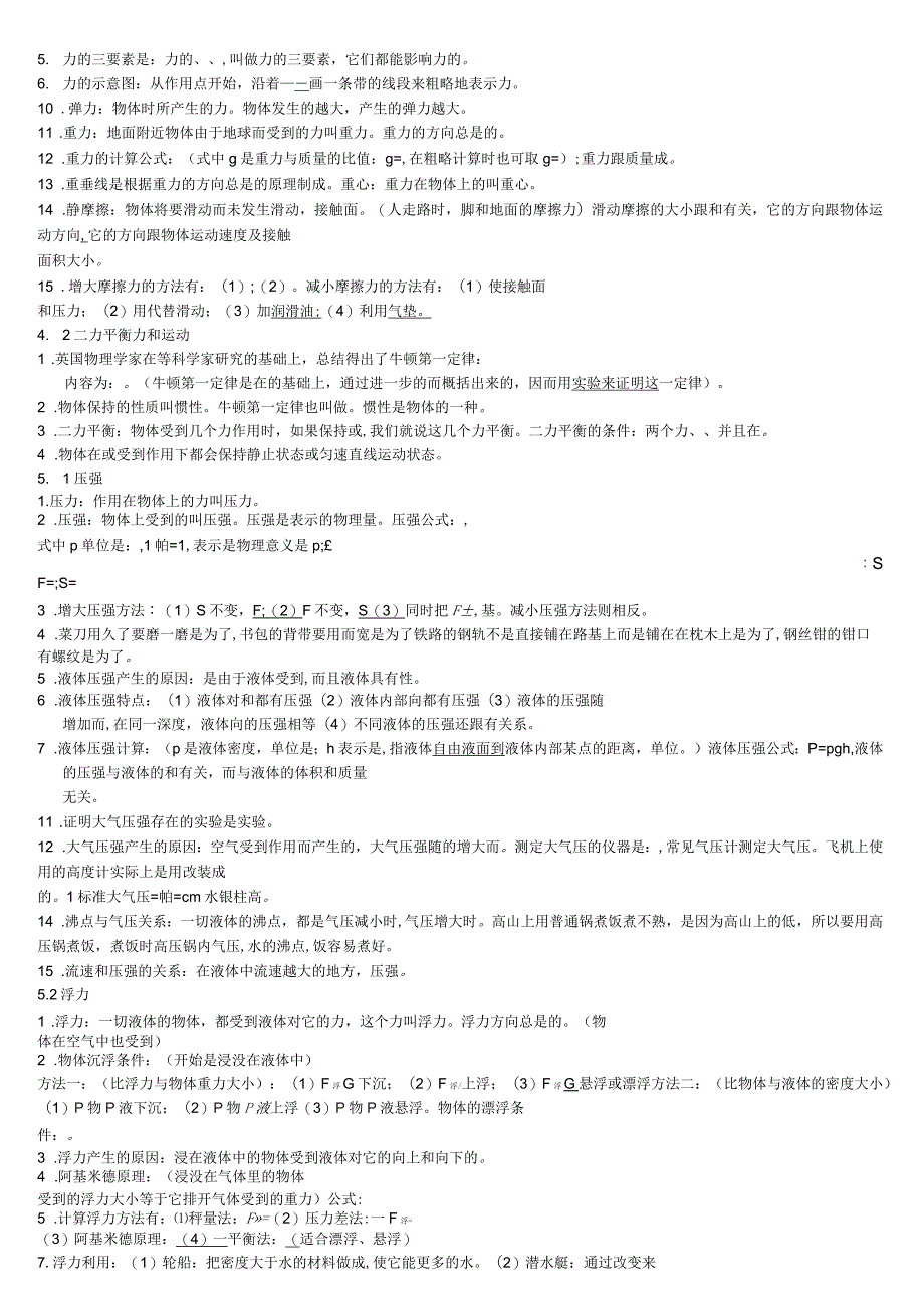 初中物理知识点填空_第3页