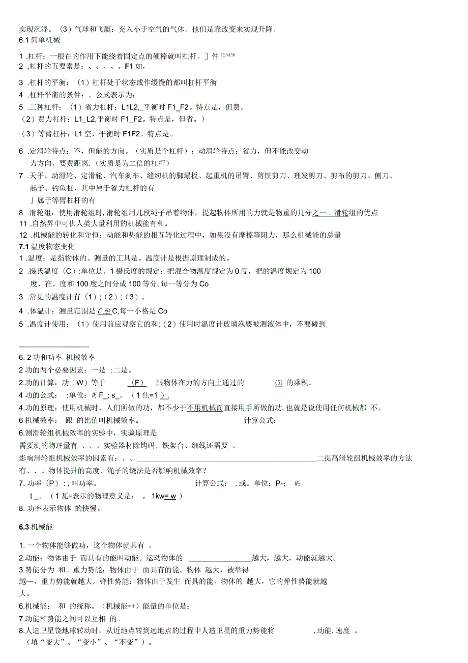 初中物理知识点填空_第4页