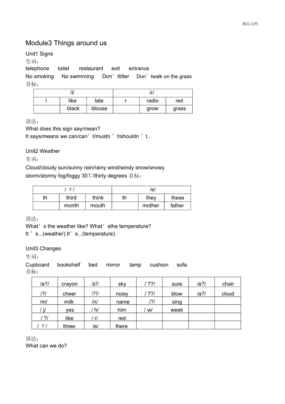 牛津英语五年级下册知识点整理_第3页