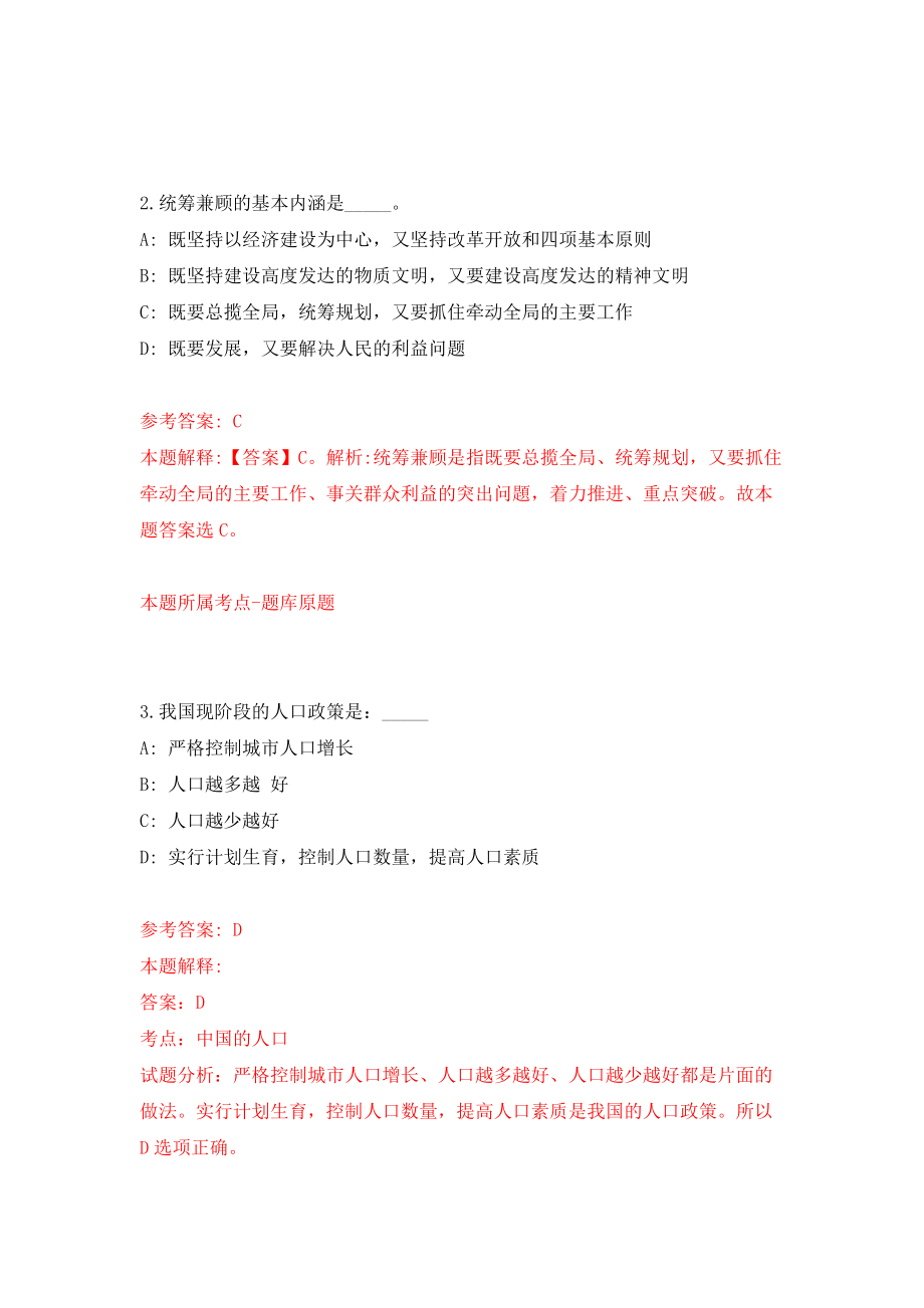 2022山东潍坊市潍城区事业单位初级综合类岗位公开招聘56人模拟试卷【附答案解析】[7]_第2页