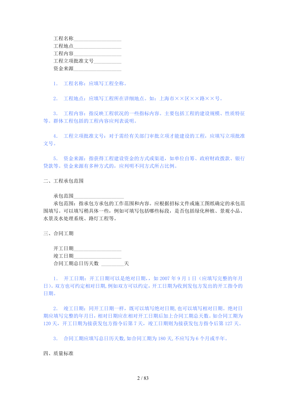 上海市园林绿化建设工程施工合同示范文本说明_第2页
