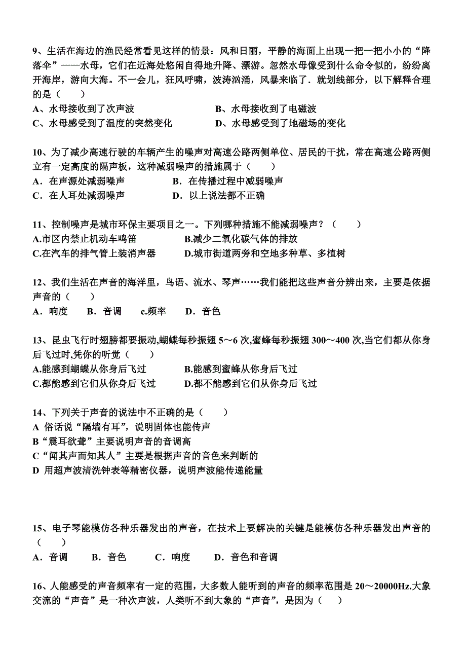 2012-2013学年新人教版八年级物理期中考试试题_第2页