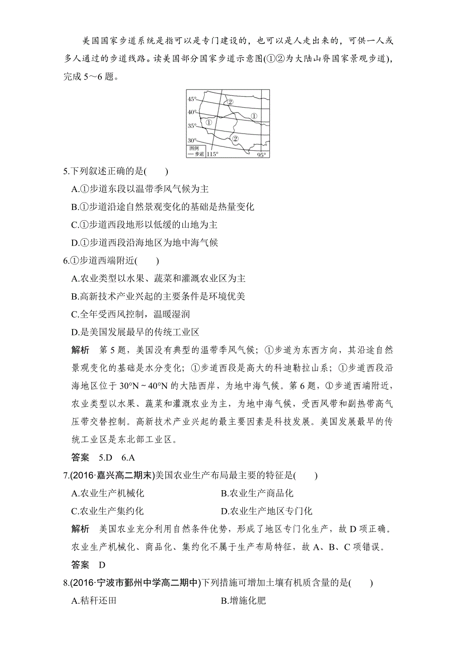 精修版创新设计浙江地理选考高分突破专题复习专题九　区域地理环境与人类活动 第1讲 Word版含解析_第2页