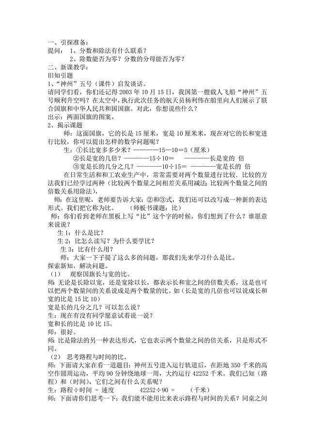 比的意义教学设计.docx