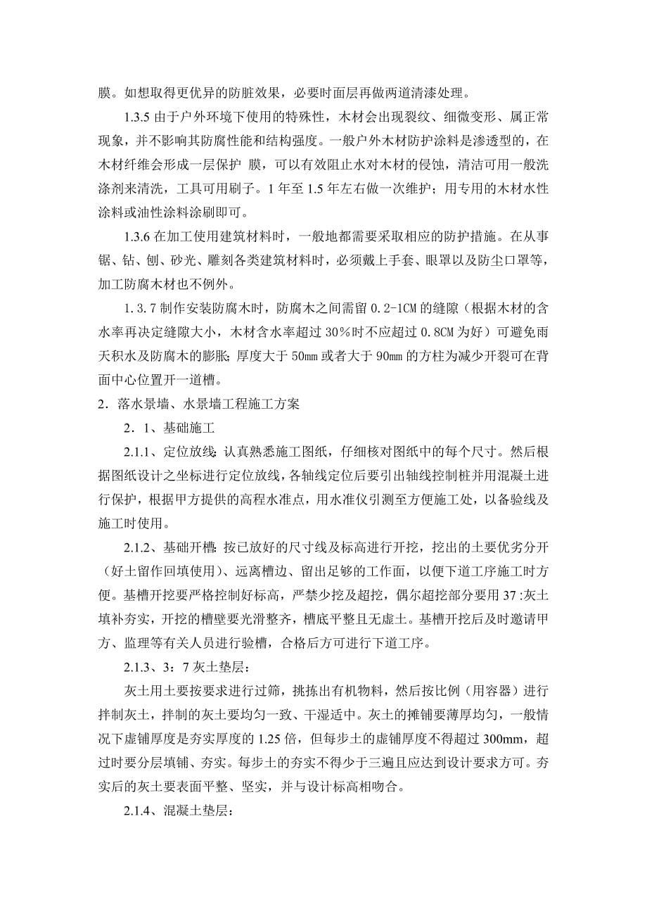 园林钢结构及木制作施工方案.docx_第5页