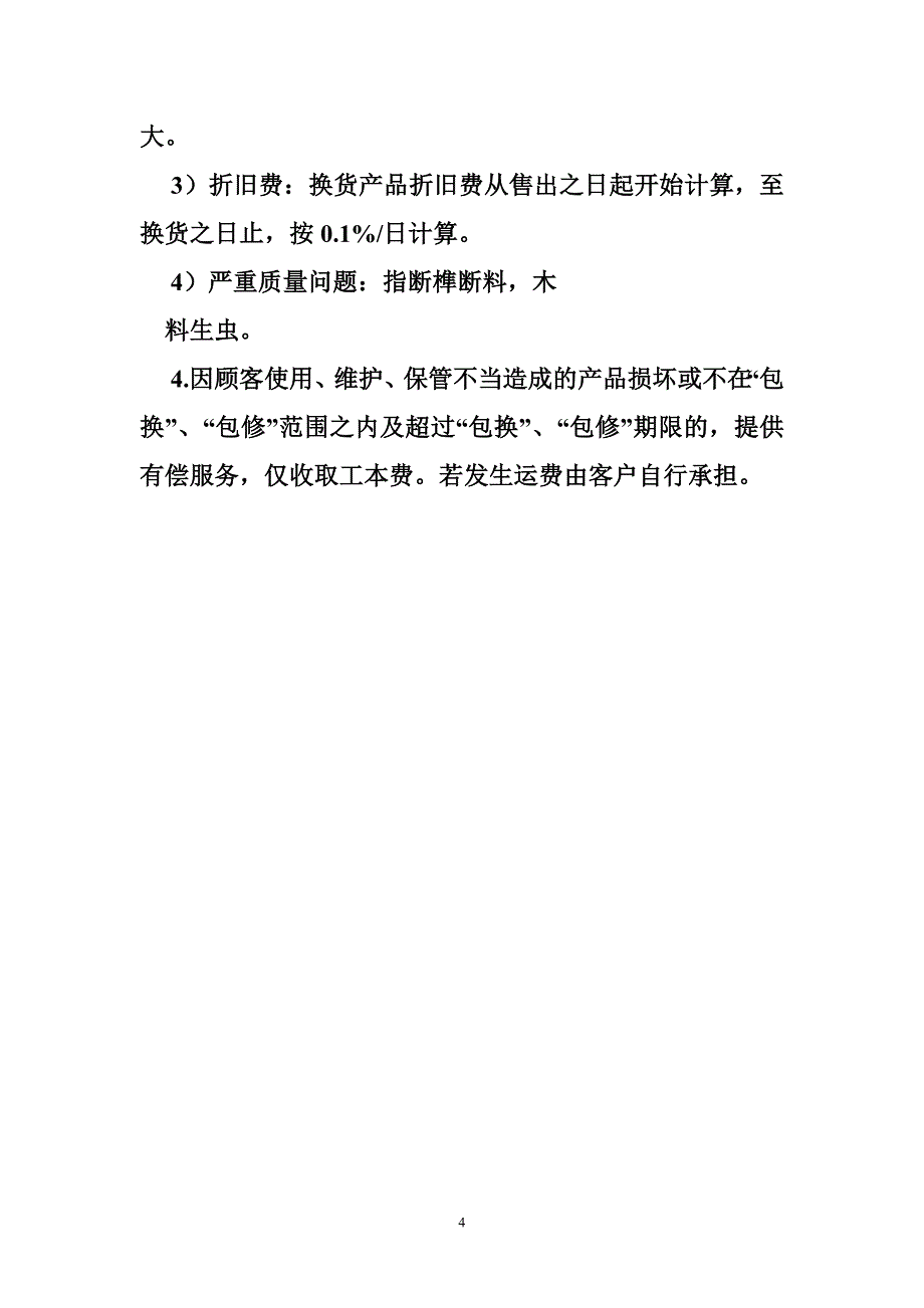 木门售后服务承诺书_第4页